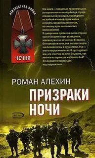 Призраки ночи читать