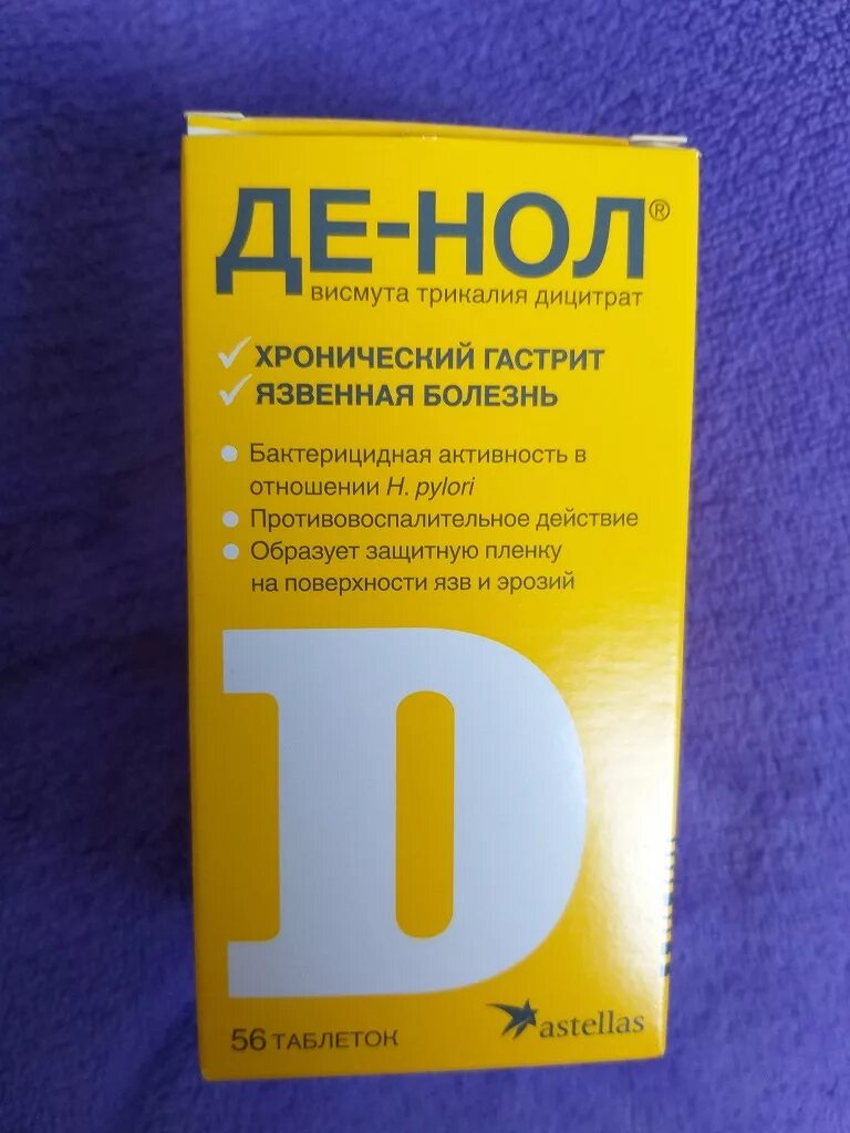 Де нол ру. Де-нол. Де-нол производитель. Де нол таблетки производитель. Де нол упаковка.