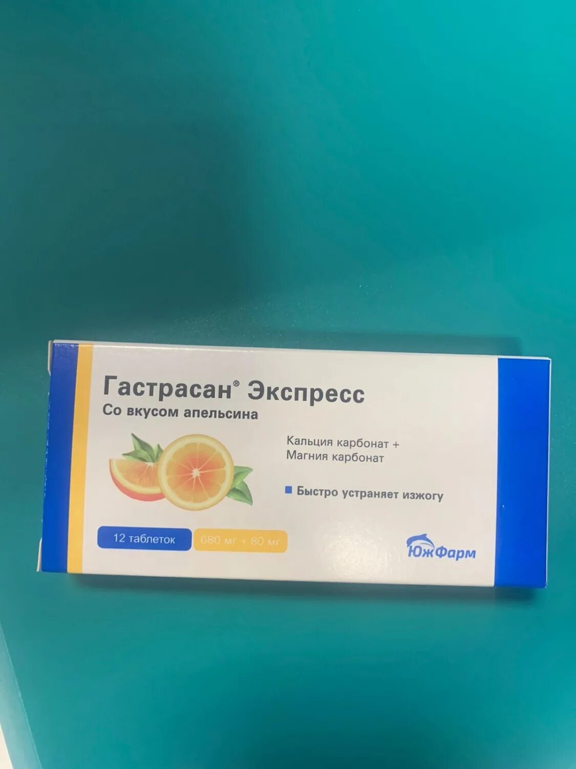 Экспресс таблетки. Гастрасан экспресс таблетки ж. гастрасан экспресс таб.жев. апельс. n12 (р).