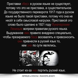 Что значит бес