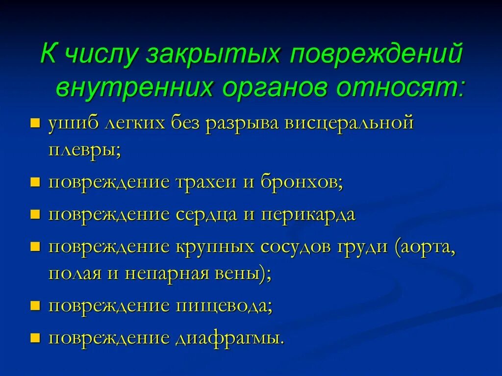 Ушиб легкого клиника. Закрытые повреждения легкого. Ушиб легкого классификация. Симптомы закрытого повреждения легких. Закрытая травма легкого