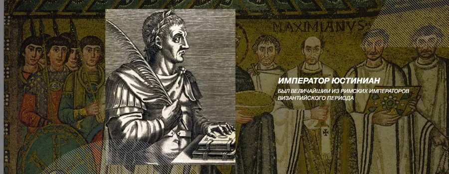 Юстиниан задумал создать главный храм империи. Император юстиниан великий. император юстиниан икона. юстиниан византия. юстиниан 1 император византии.