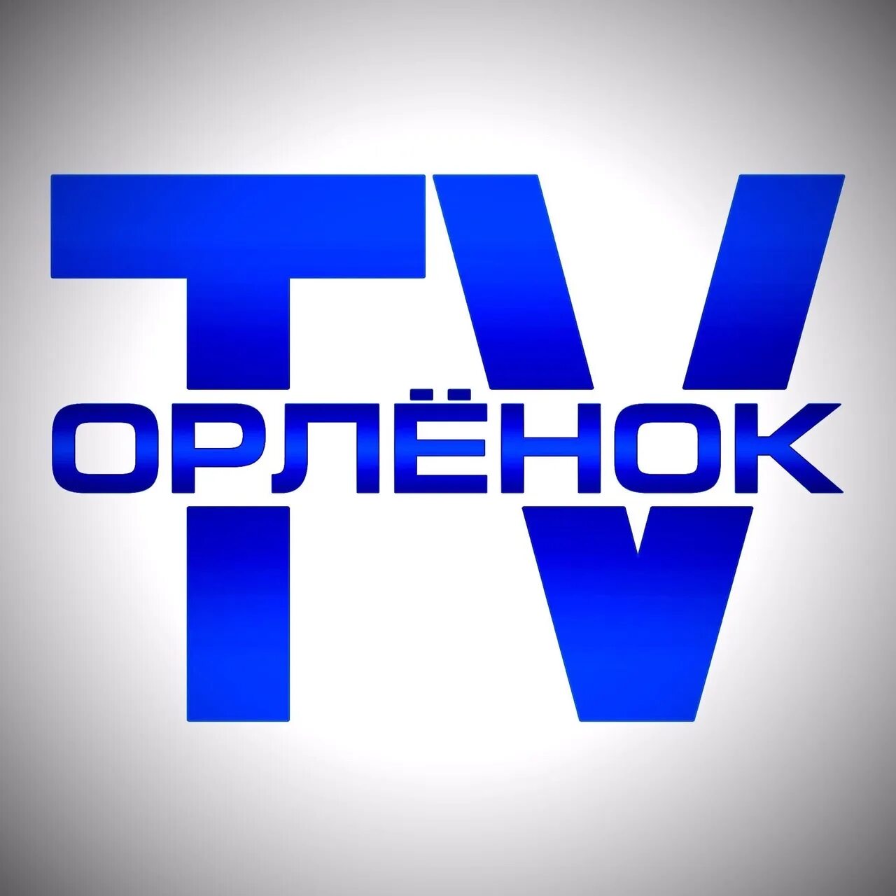 Орленок тв. Орленок тв. Телевизор орленок. День ямальских сми. Телевизор орленок.