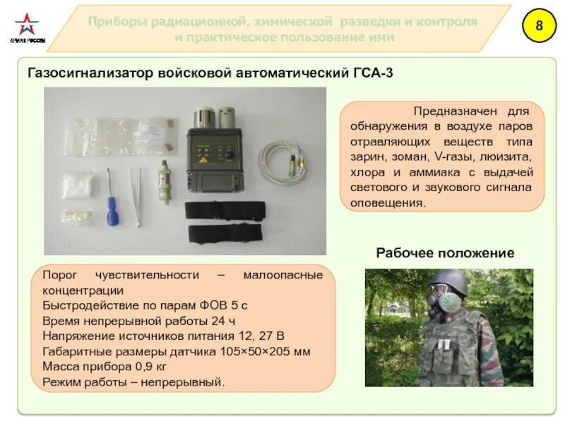 Организация химического контроля. Приборы дозиметрического контроля и средства радиационной разведки.. Приборы РХБЗ разведки радиационной химической. Газоанализатор автоматический ГСА-3. Войсковой автоматический газосигнализатор ГСА-3.