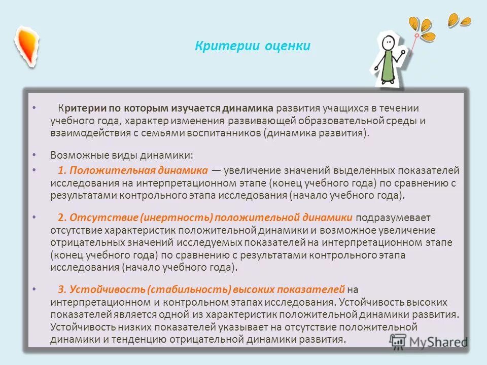 Реализует это часть. Проблема оценки образовательной среды. Нейтральная оценка. Оценка образовательной среды класса. Тенденция отрицательной оценки.