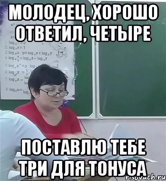 Поставь четверо. Что ответить на хорошо. Поставьте 4. Ставлю четыре Мем. Экономия Мем.