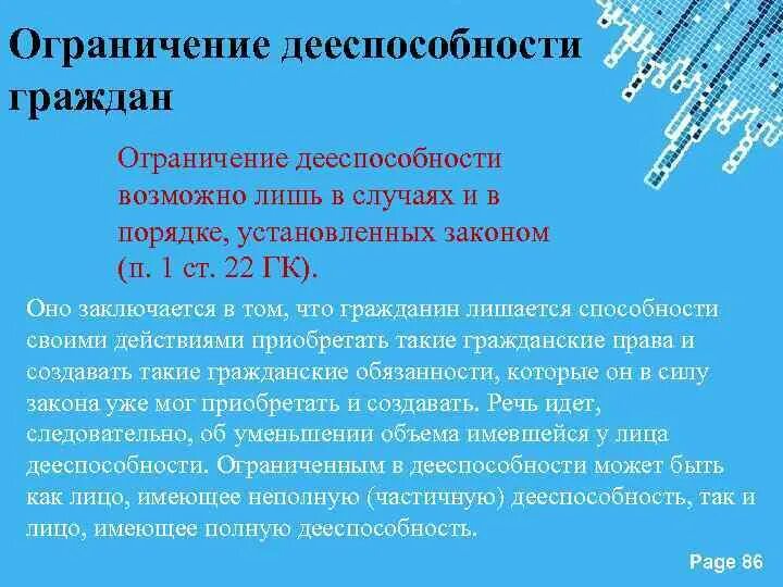 Недееспособным ограниченным в дееспособности. Ограничение дееспособности гражданина. Ограниченная дееспособность возможна. Основания ограничения гражданской дееспособности. Условия ограничения дееспособности граждан.