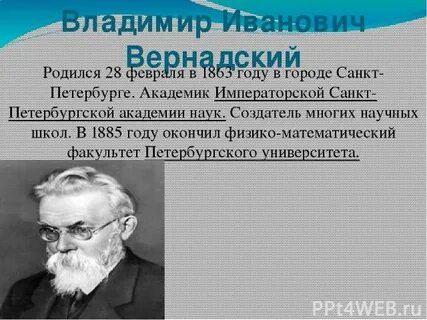 Вернадский экология