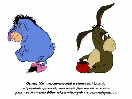 На день рождения ослика иа винни