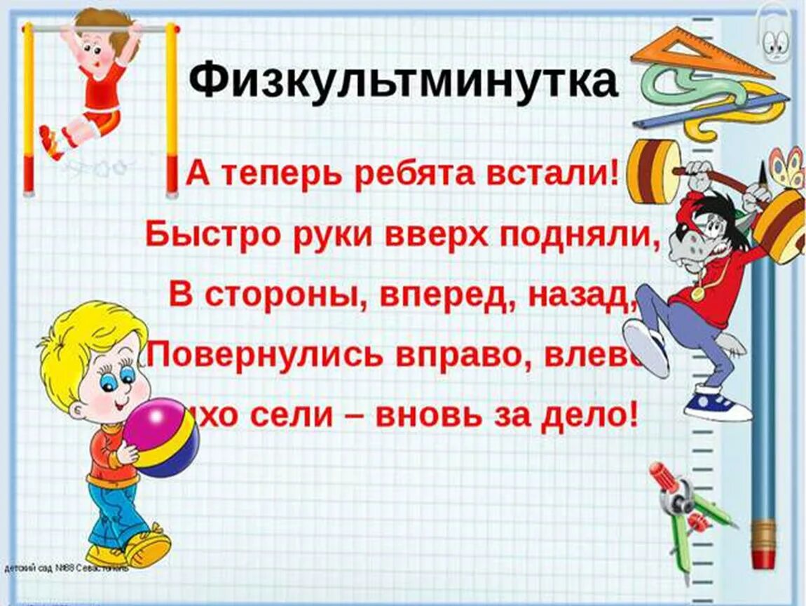 Физкультминутка для 5 класса на уроках. Физкультминутка на занятии. физминутки наурокахматем. физкультминтука на роук матем. физминутки на уроках.