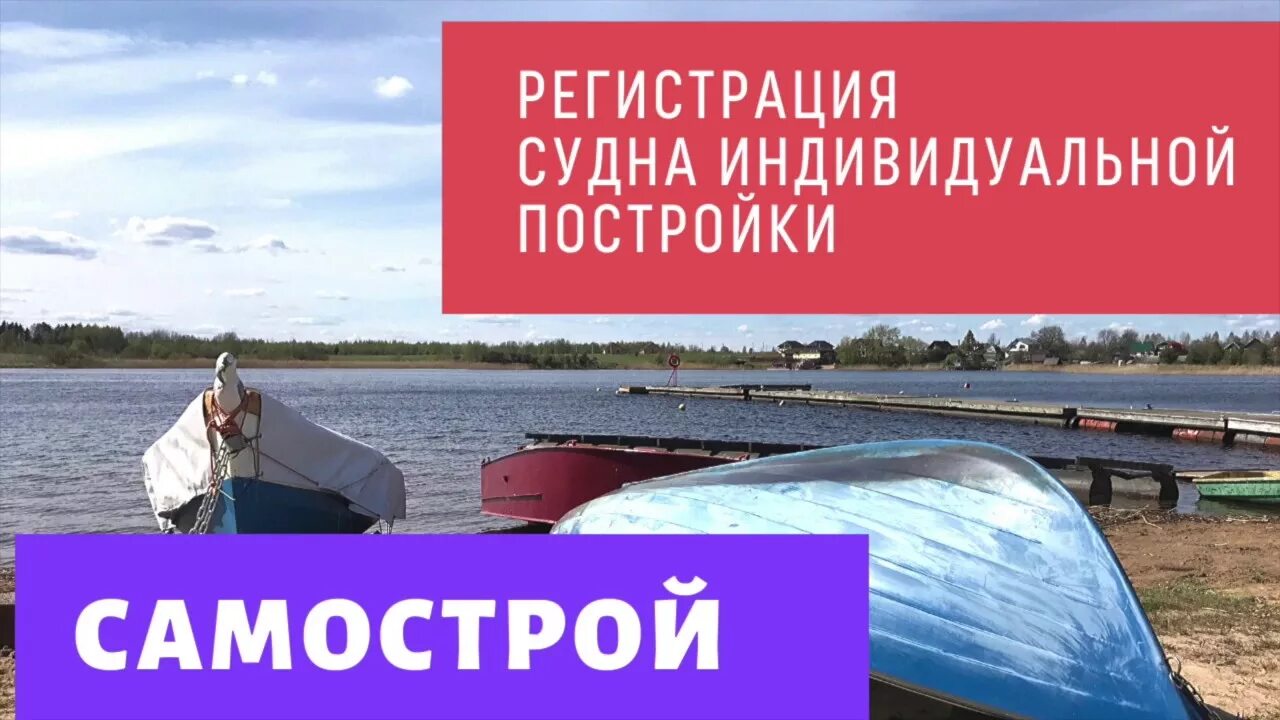 Нужно ли регистрировать лодку в 2024. Освидетельствование маломерного судна. Регистрация маломерных судов в 2024. Лодка правила регистрации.