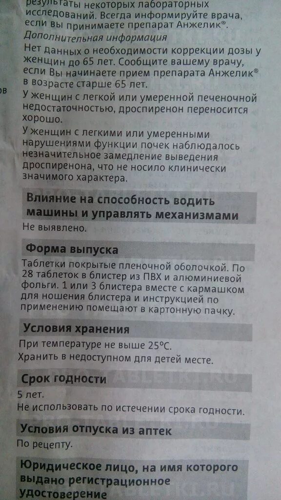 +0,5мг. анжелик микро дозировка. анжелик микро таблетки, покрытые пленочной оболочкой. анжелик микро препарат от климакса. анжелик таблетки от климакса.