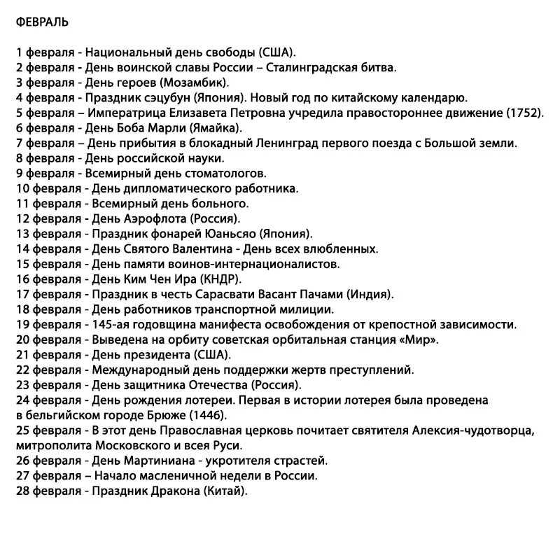 Праздники в феврале на каждый день. 365 Поводов выпить календарь февраль. 365 Поводов выпить сентябрь. Список праздников для алкоголиков. Календарь праздников повод выпить.