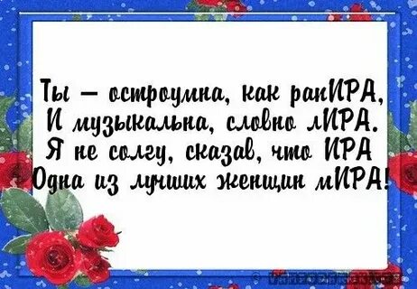 Песни про любовь про ирину