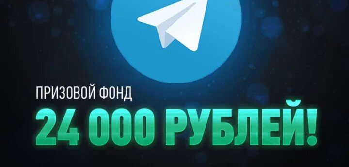 Pokerdom телеграм. Telegram конкурс. Пароль Покер дом телеграм. Конкурсы для тг канала. Конкурсы в тг канале