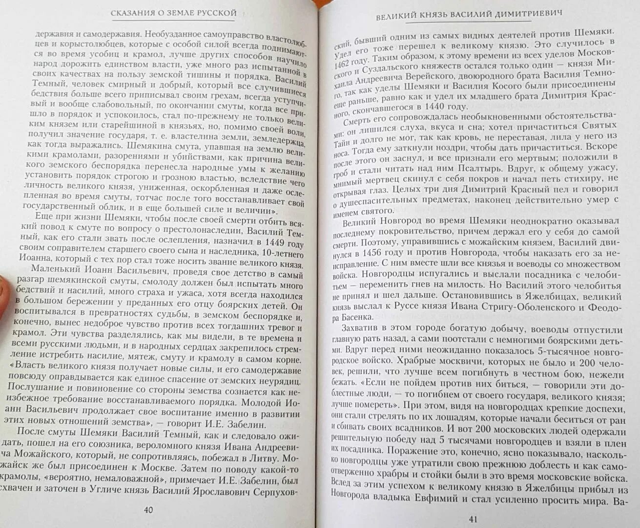 Книгу романов том 2. Нечволодов сказания о русской земле в 5 томах.