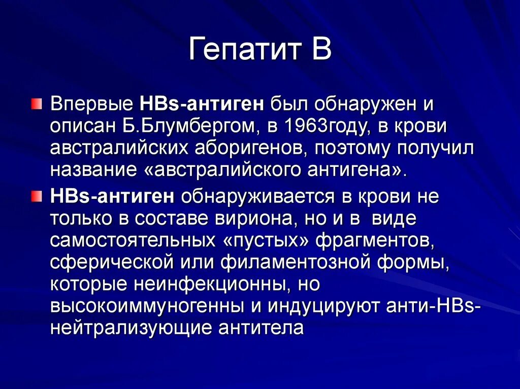 Австралийский антиген что. Гепатит австралийский антиген что это. Австралийский антиген (HBS-антиген). Гепатит б австралийский антиген. Определение HBS антигена.