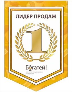 Лидер продаж