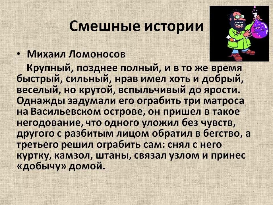 1 смешную историю