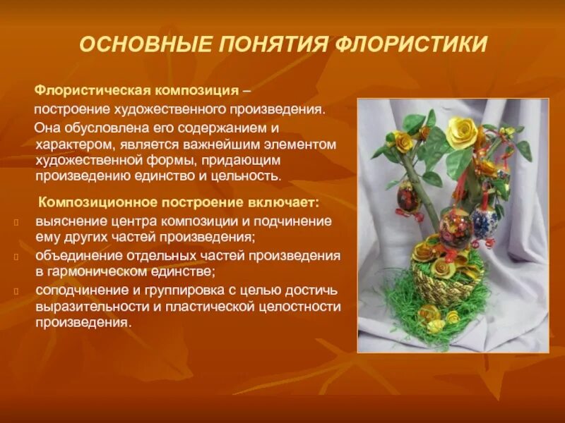 Построение художественного произведения обусловленное его содержанием