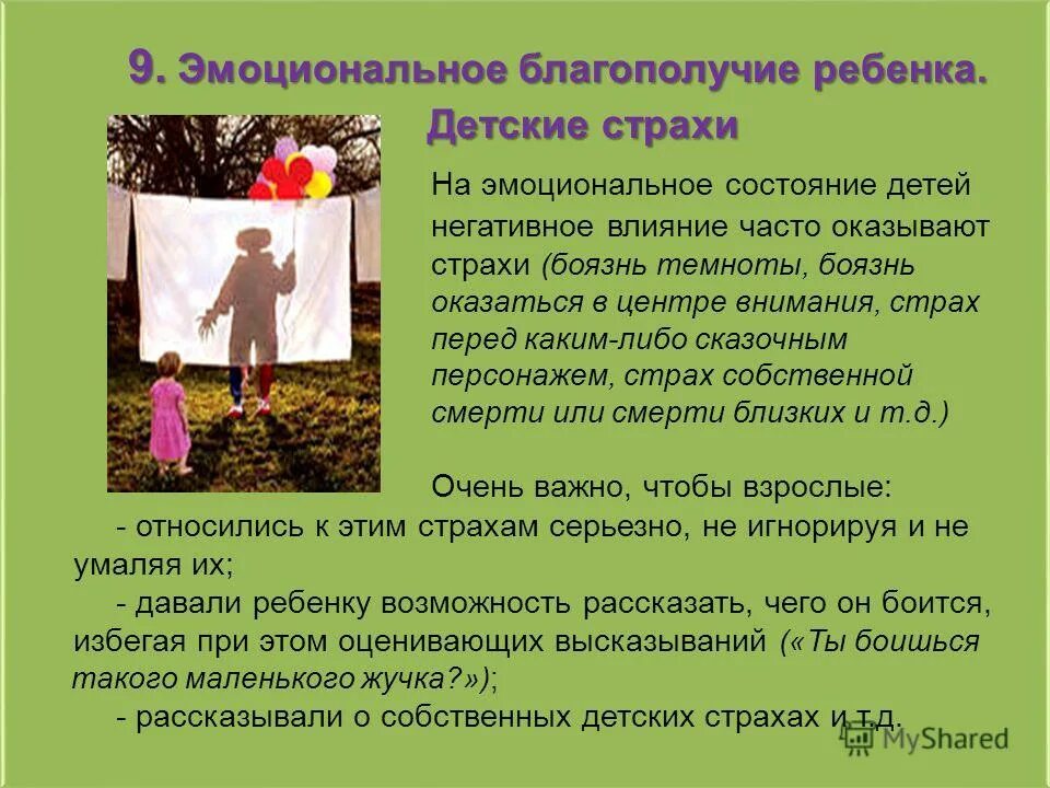 влияние семьи на эмоциональное состояние ребенка. родители и дети. консультация эмоциональное благополучие ребенка в семье. общение ребенка с родителями. эмоциональное состояние дошкольников.