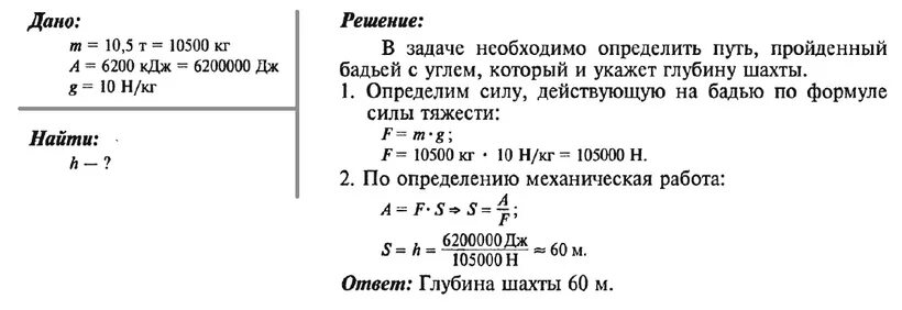 Задачи на мощность по физике 7 класс. Физика механическая сила задачи. Физика решение задач на мощность. Задачи на мощность 7 класс физика.