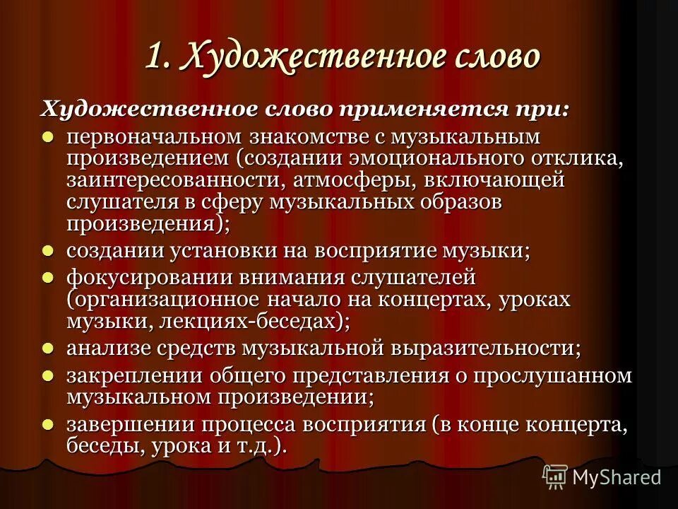 словесные игры в средней группе. художественный стиль текста примеры. художественное слово программа. стишки для умывания в детском саду младшая группа. занятие по развитию речи.