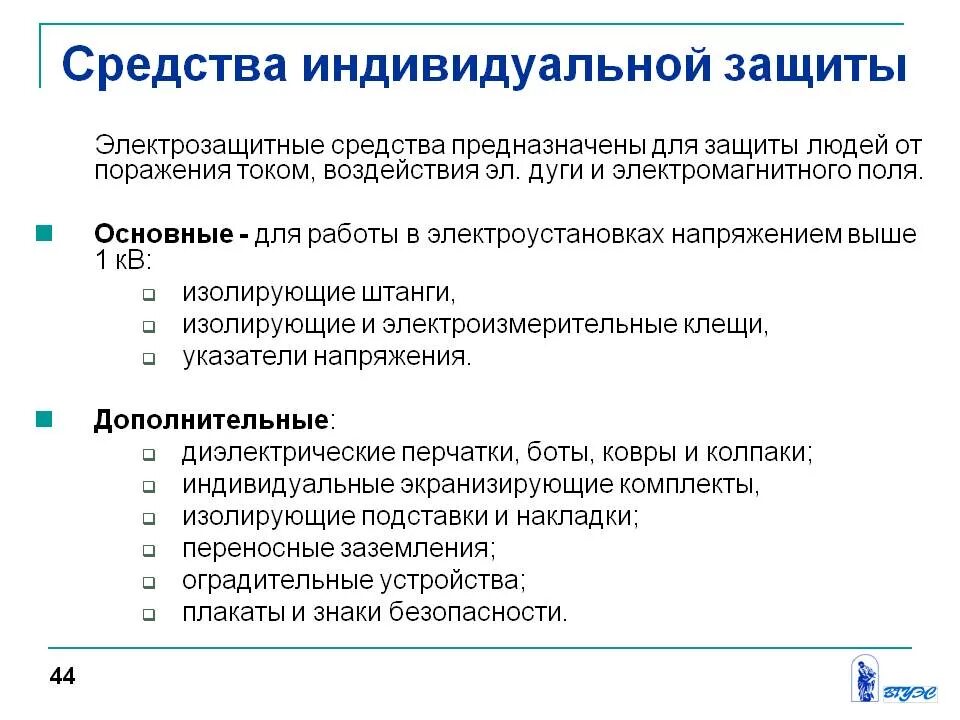 Основное электрозащитное определение