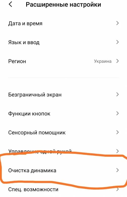 Очистка динамика Xiaomi. Функция очистки динамика Xiaomi. Очистка динамика на редми. Очистка динамика звуком Xiaomi. Редми очистка динамика