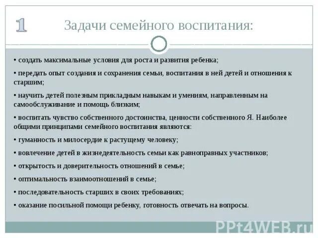 Сочинение как воспитывать ребенка. Условия успешного семейного воспитания. Укажите задачи семейного воспитания ответ.