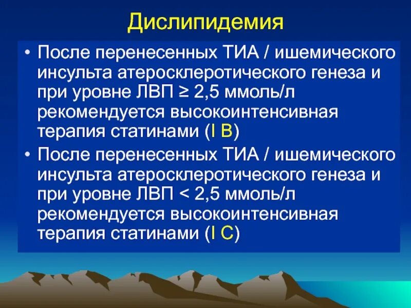 Криптогенный инсульт. Дислипидемия первичная 2а. Терапия дислипидемия. Дислипидемия диагноз. Дислипидемия 1 типа.