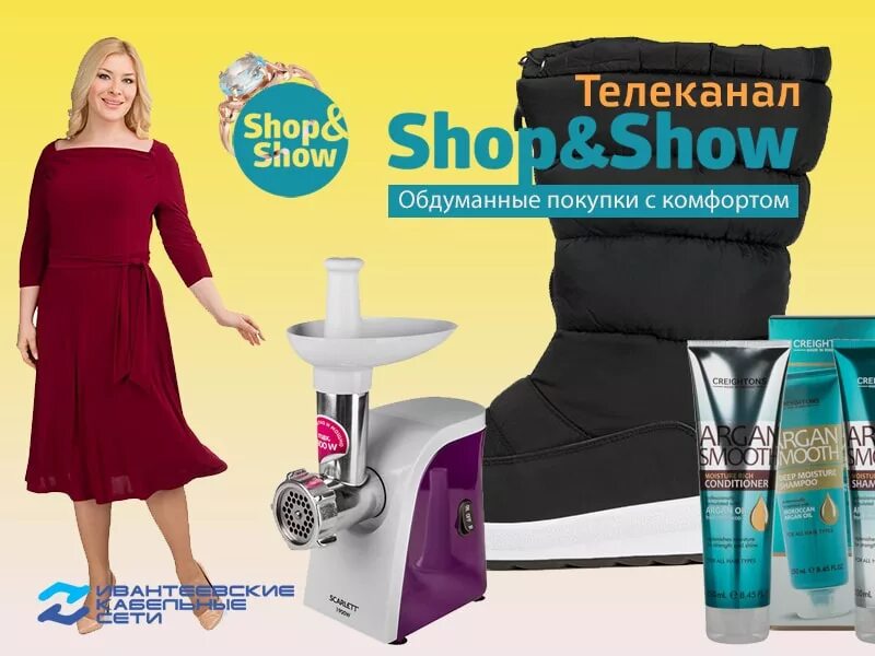 Shop and show интернет магазин. Шоп шоу Телемагазин. Канал shop and show. Shop shop интернет магазин.