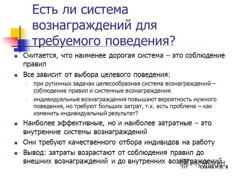 Гонорар это 3 класс. Внутреннее и внешнее вознаграждение. Целевое поведение это. Внутреннее вознаграждение примеры.