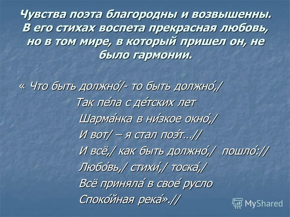 Отличаются ли чувства поэта. Стихотворения о возвышенном в мире. Воспевание в стихах. Знатный поэт. Все поэты во все времена воспевали женщин.