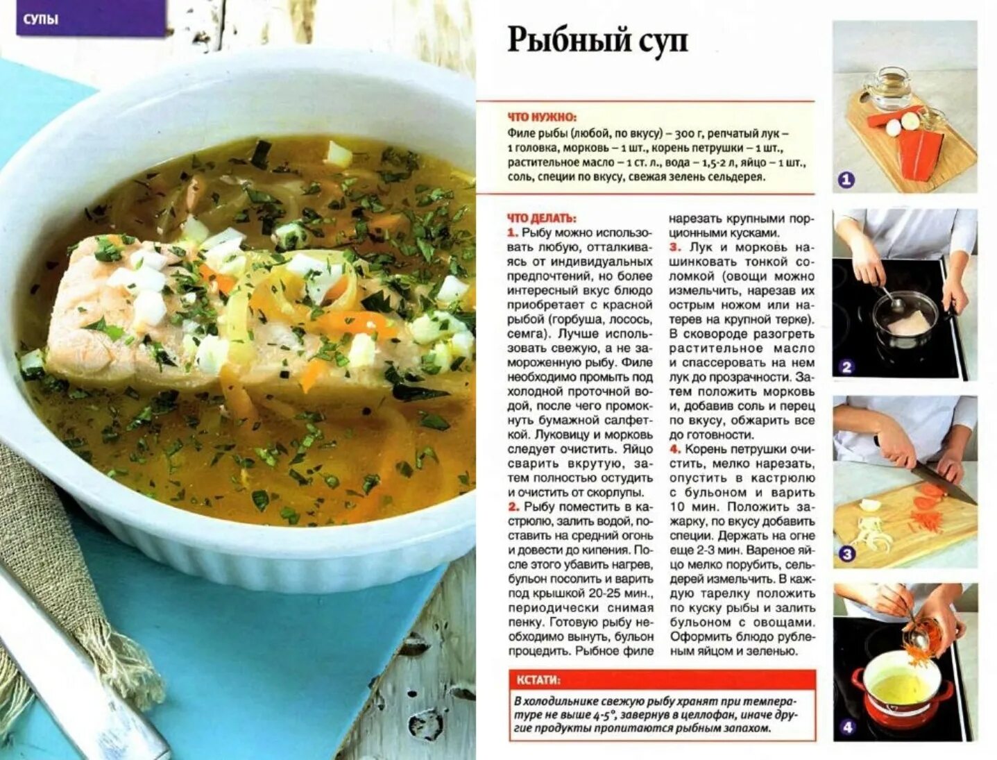Сколько варить рыбу в ухе. Способ приготовления рыбного супа. сколько варить рыбу. сколько нужно варить рыбу. сколько варить рыбу до готовности в минутах.
