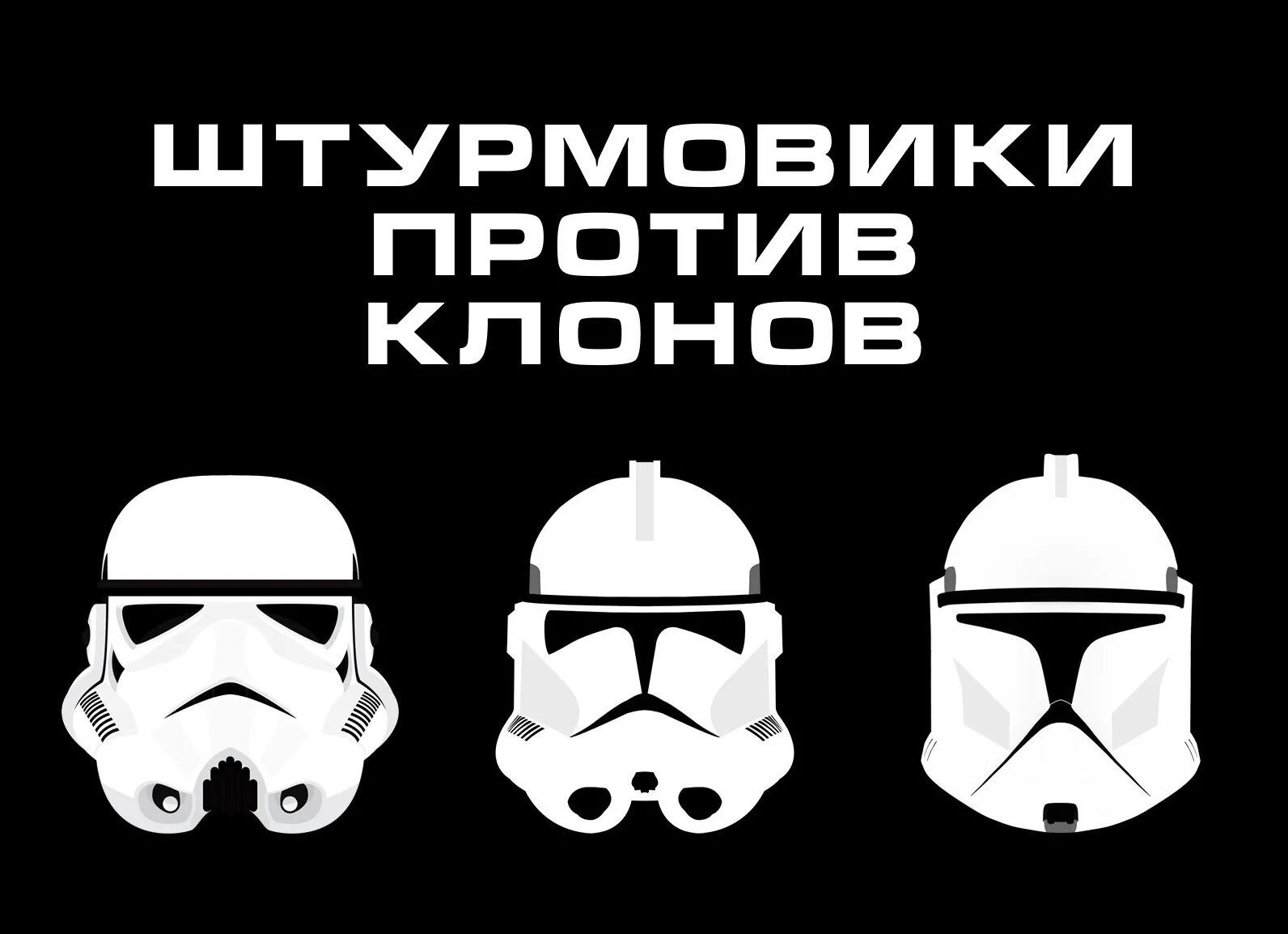 Эволюция штурмовиков star wars. Штурмовик текст. Star wars battlefront империя. Мемы про штурмовиков. Штурмовик текст.