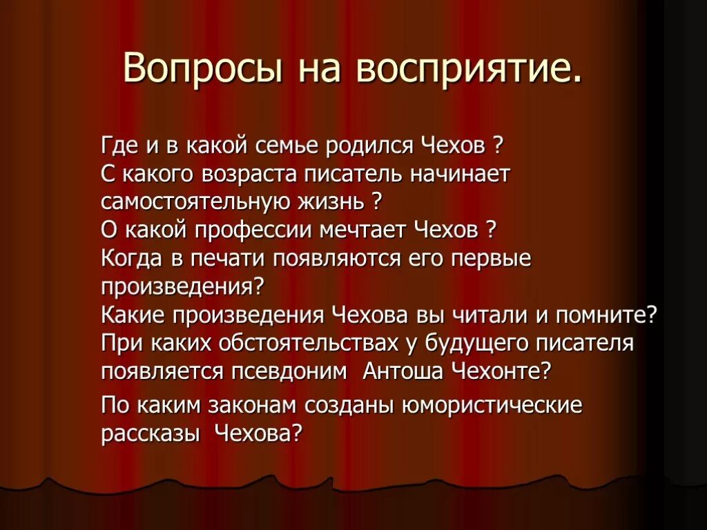 Чехов 10 вопросов