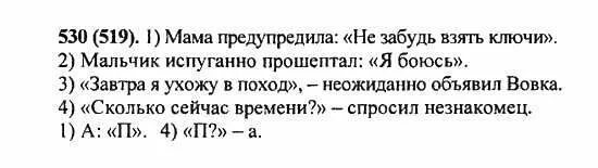 Русский язык 5 класс номер 530. Упражнение 530 по русскому языку 5 класс. 519 Упражнение по русскому языку 5 класс. Русский язык 5 класс . Часть 2 . упражнение 530.