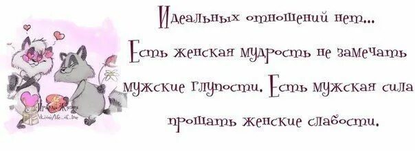 Мужская мудрость не замечать женские. Мужская мудрость не замечать женские. Есть мужская сила прощать женские слабости. Мужская мудрость не замечать женские. Мужская мудрость не замечать женские.