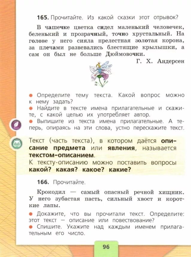 Прилагательное описание предмета в тексте