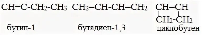 Бутин 2 алкин. Циклобутен 1 структурная формула. Гидратация циклобутена. Циклобутен структурные изомеры. Циклобутен гидрирование.