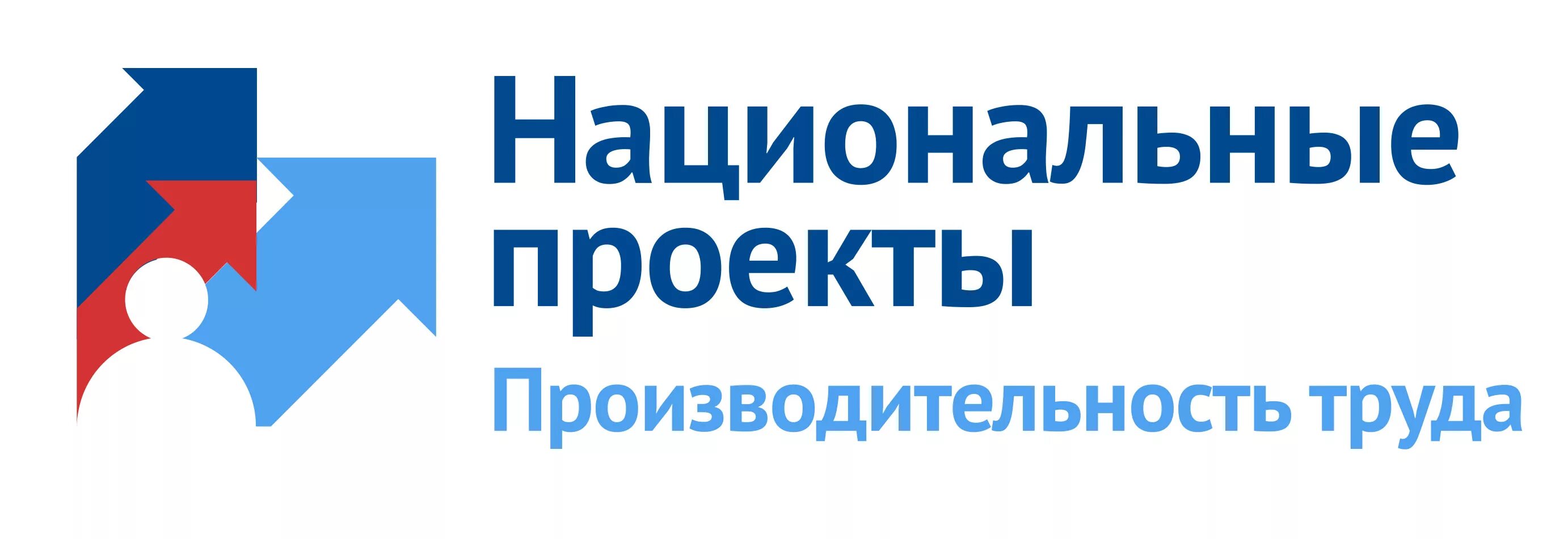 Нацпроект повышение производительности. Национальный проект производительность труда. Нацпроект производительность труда и поддержка занятости. Нацпроект производительность труда логотип. Национальные проекты России.