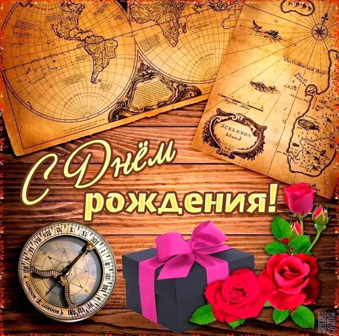 Открытка с д рождения мужчине. Поздравления с днём рождения мужчине красивые. С днемроздения мужчине. Поздравления с днём рождения мужчине красивые. Поздравления с днём мужчине.