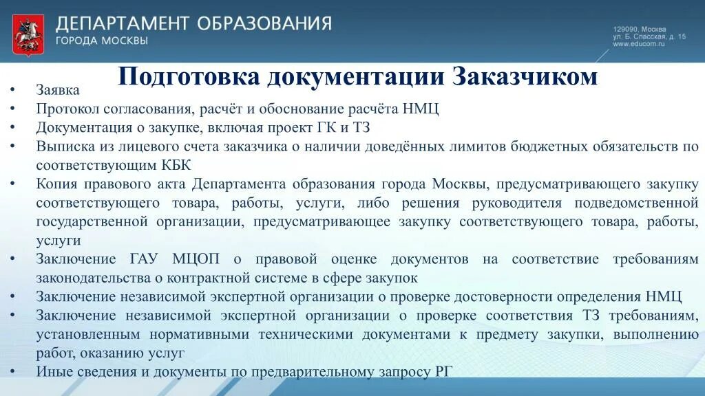 Подготовка научной документации и отчетов.. Правила подготовки документации по Одд техническое задание. Документация учреждений образования