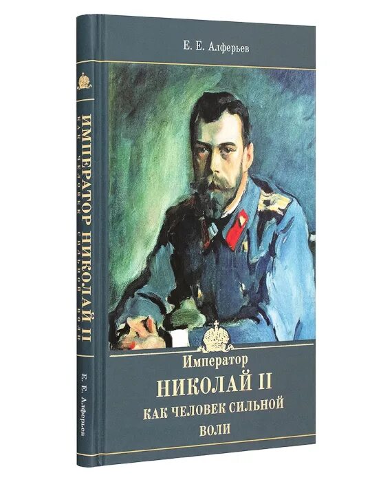 Шалашов воля императора 2 читать