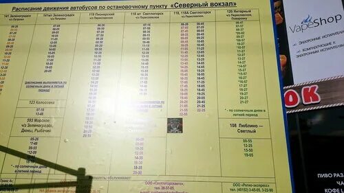Автобус калининград коса. Расписание автобусов северный вокзал. расписание автобусов светлогорск калининград. расписание северный вокзал. расписание автобусов северный северный вокзал.