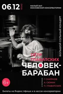 Московская консерватория афиша на декабрь 2023