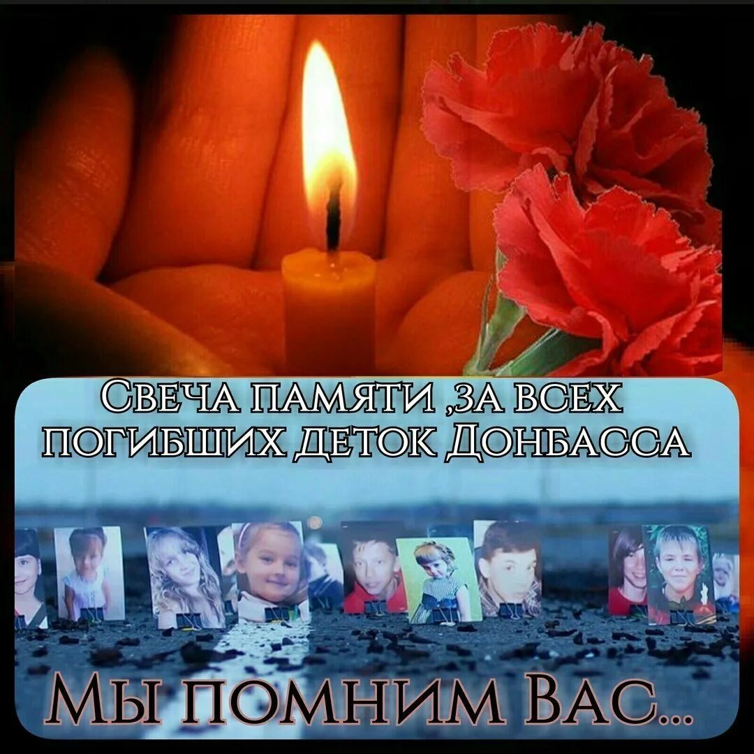 День памяти детей жертв агрессии. Светлая и вечная память. День памяти для детей. День памяти неродившихся детей. Открытка с днем памяти дитя.