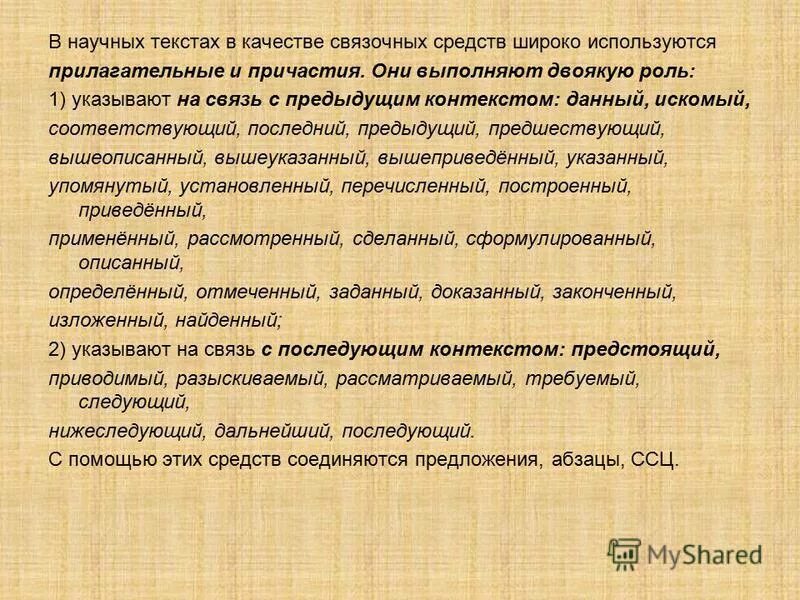 Отглагольные сущ научный стиль. В научных текстах широко используются. Словообразовательные особенности. Вставьте пропущенные слова в текст значение мхов. Средства художественной вырат.