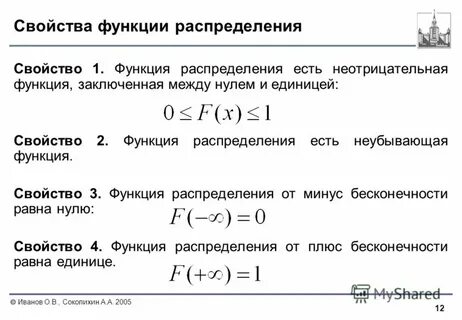 Основные свойства распределения